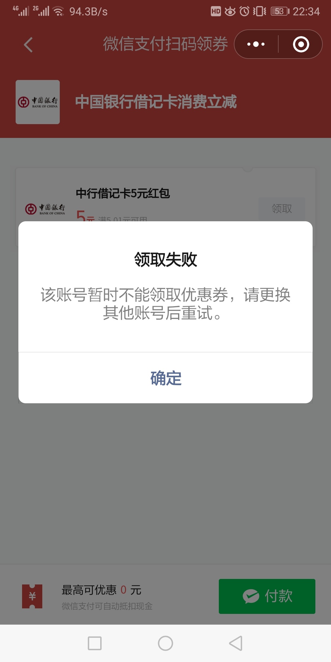 怎么发不会吞码。我这有个中行立减金。直接扫码就可以领。朋友发我的。

18 / 作者:勇于面对 / 