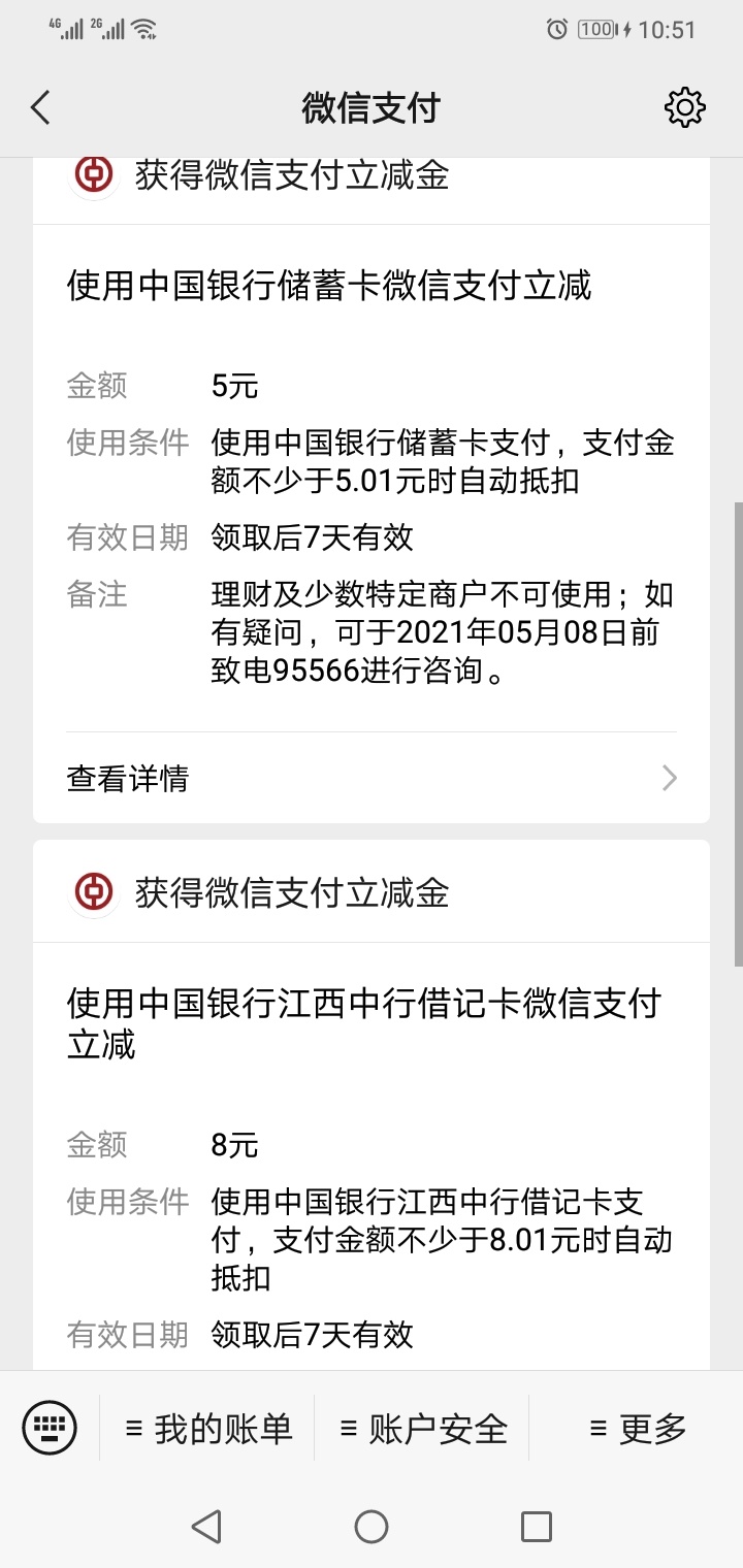 怎么发不会吞码。我这有个中行立减金。直接扫码就可以领。朋友发我的。

80 / 作者:迷妮维雅思 / 