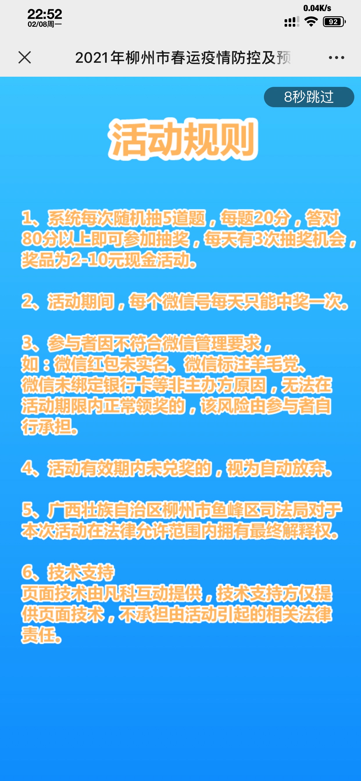 gzh鱼峰法治 右下角答题 6个号中了5个


83 / 作者:浅醉i / 