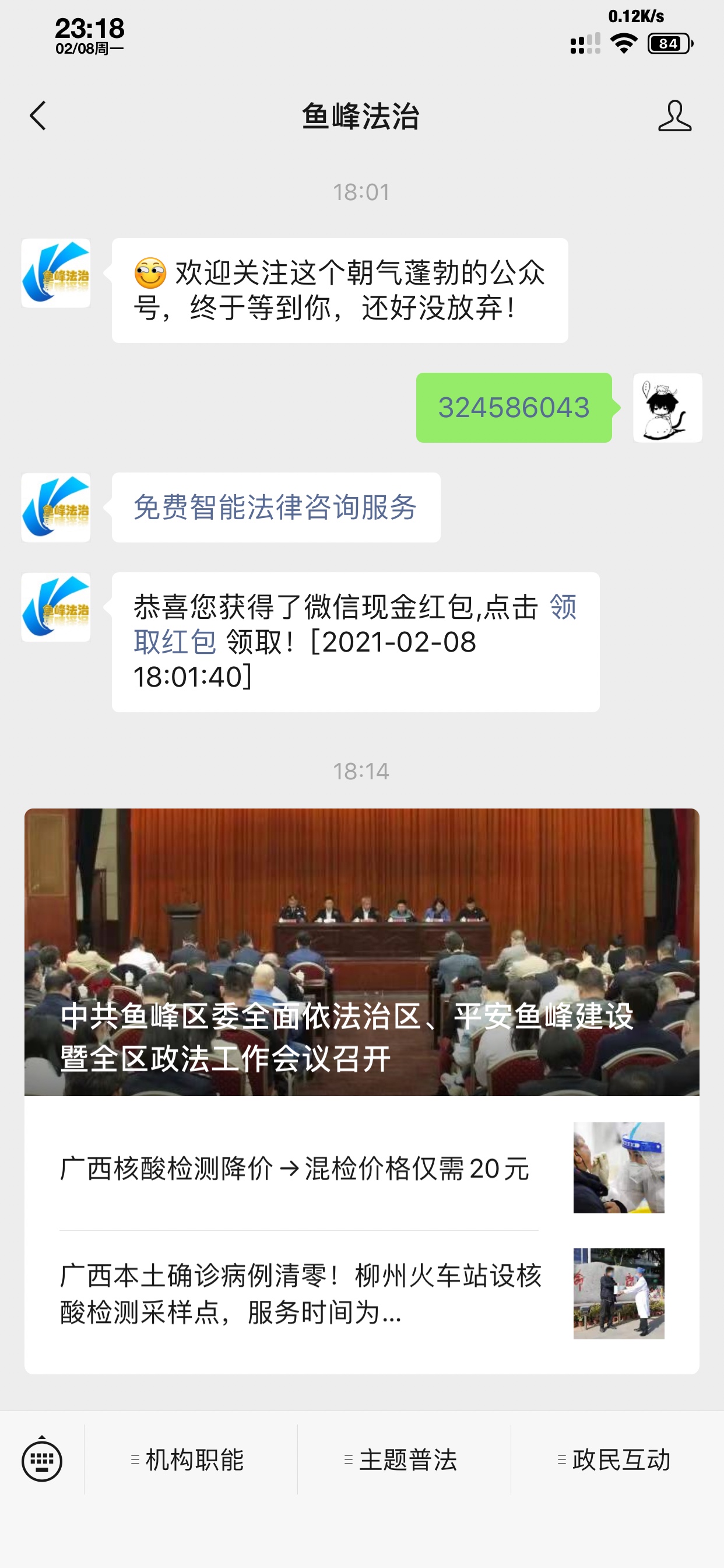 gzh鱼峰法治 右下角答题 6个号中了5个


95 / 作者:浅醉i / 
