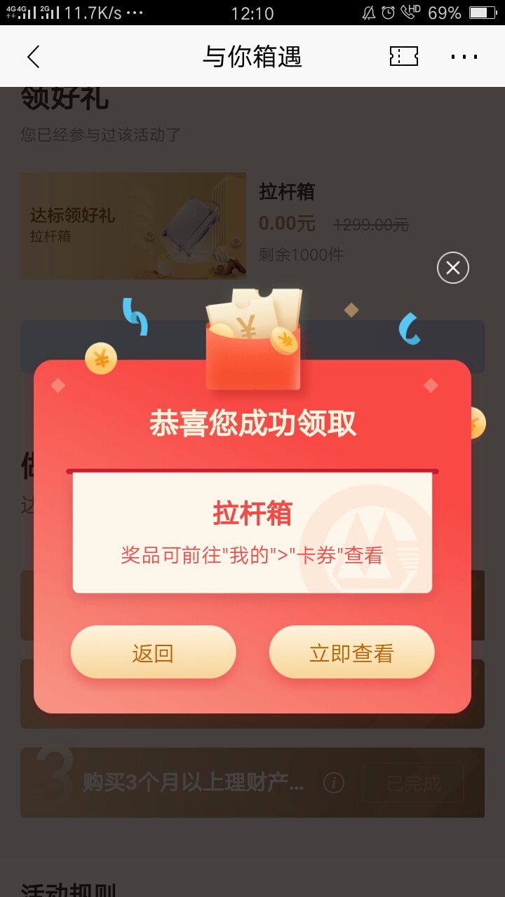 招行拉杆箱，昨晚搞过100话费的继续


95 / 作者:酷安 / 