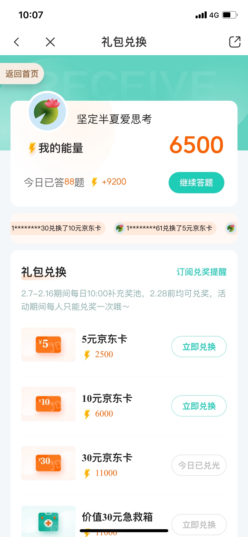 分享个羊毛，有手机号无限撸e卡。一个手机限兑换二次。下载小荷app答题。加个精喽


74 / 作者:妳最珍贵 / 