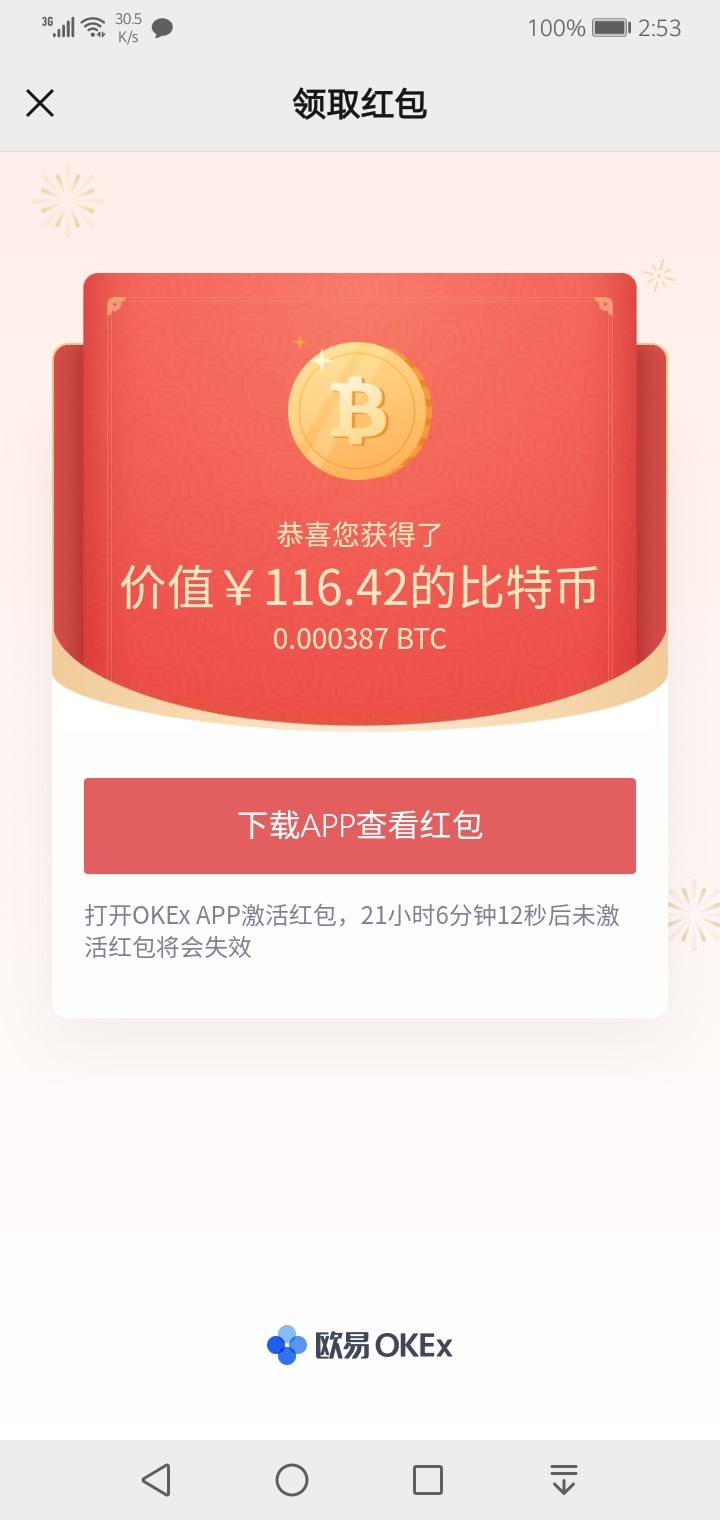 okex怎么绑定不了不了银行卡v信支付宝领了红包卖不了什么个情况你们