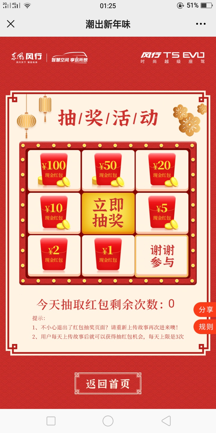 东风风神抽红包最高100元，5中2
活动资讯网gzh最新活动进去抽


28 / 作者:忘川河难度 / 