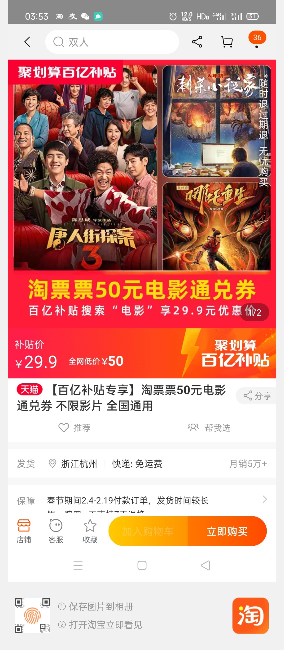 开过五福的有个10元的淘宝五福购物礼，可以去买个淘票票的电影通兑券，19.9入，玖玖3015 / 作者:中与雨 / 