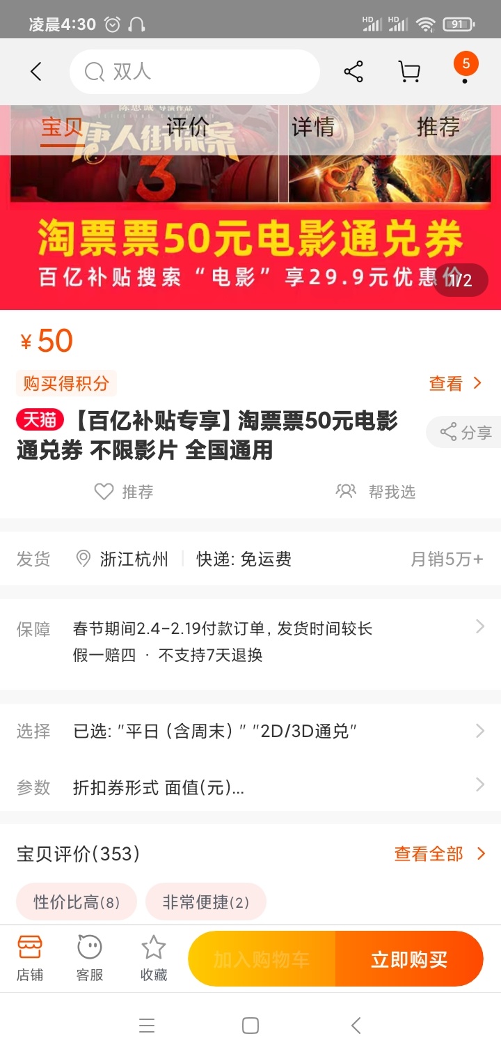 开过五福的有个10元的淘宝五福购物礼，可以去买个淘票票的电影通兑券，19.9入，玖玖3091 / 作者:神龟姆巴佩 / 