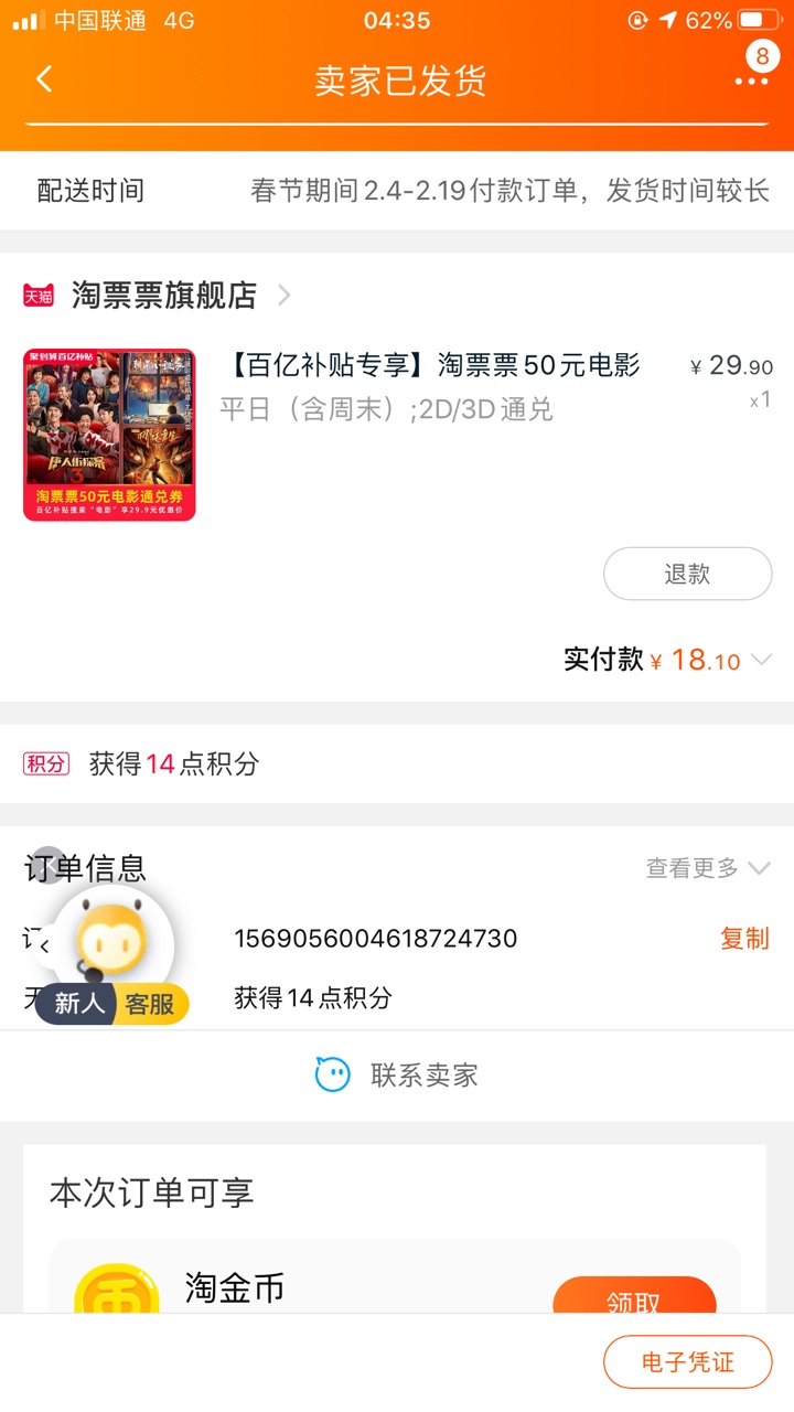 开过五福的有个10元的淘宝五福购物礼，可以去买个淘票票的电影通兑券，19.9入，玖玖3014 / 作者:无级别 / 
