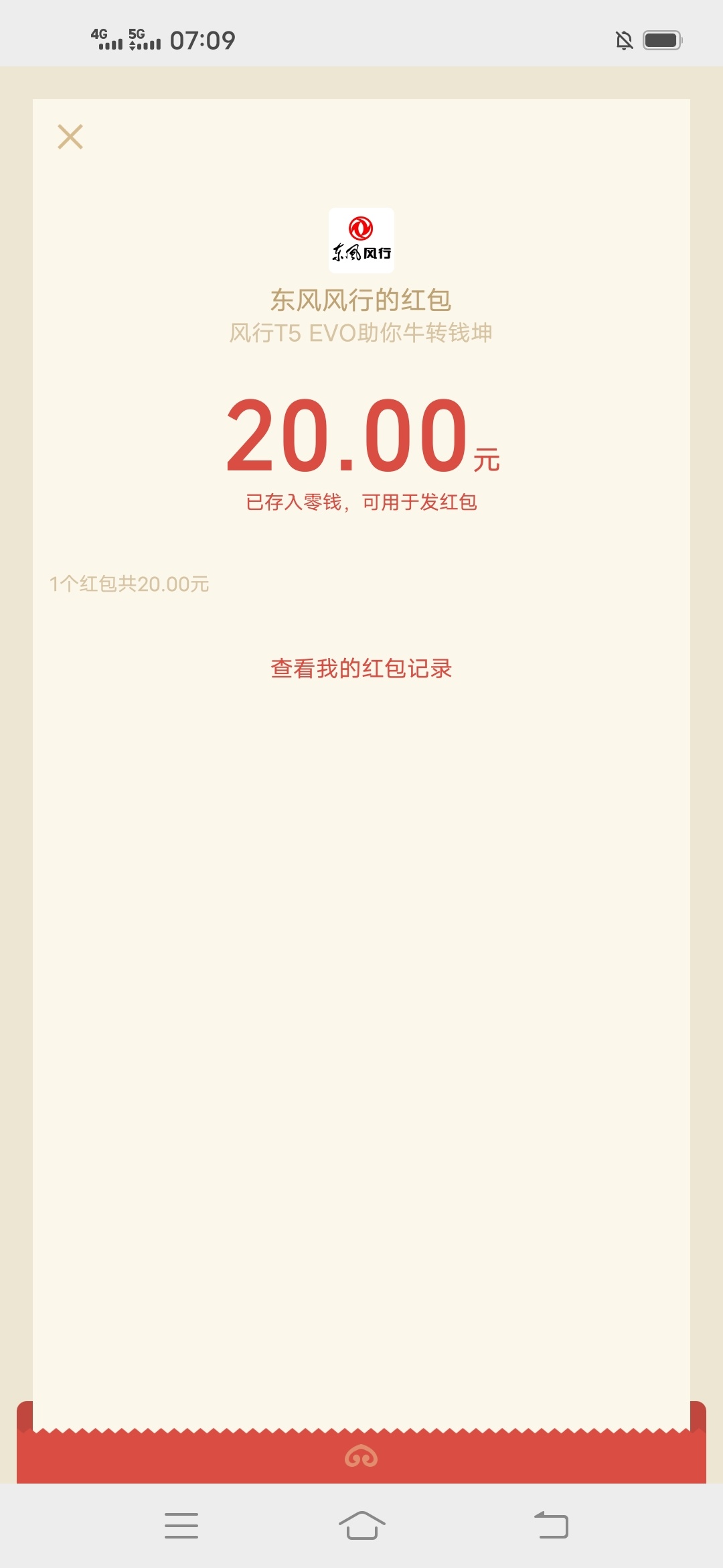 东风风行公众号，历史消息第一条，3次抽奖抽了22红包




90 / 作者:小猪蹄。 / 