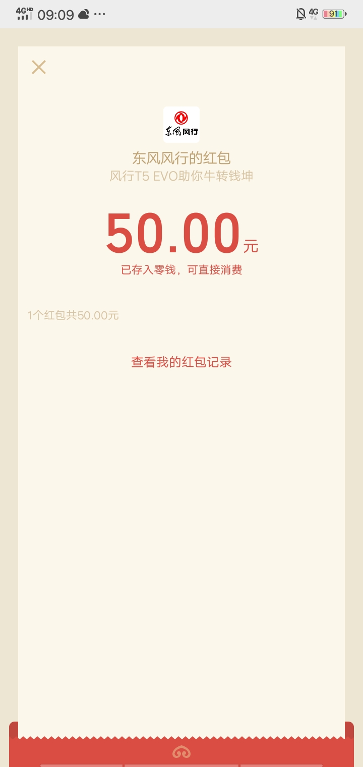 东风风行公众号，历史消息第一条，3次抽奖抽了22红包




68 / 作者:无欲无求520 / 