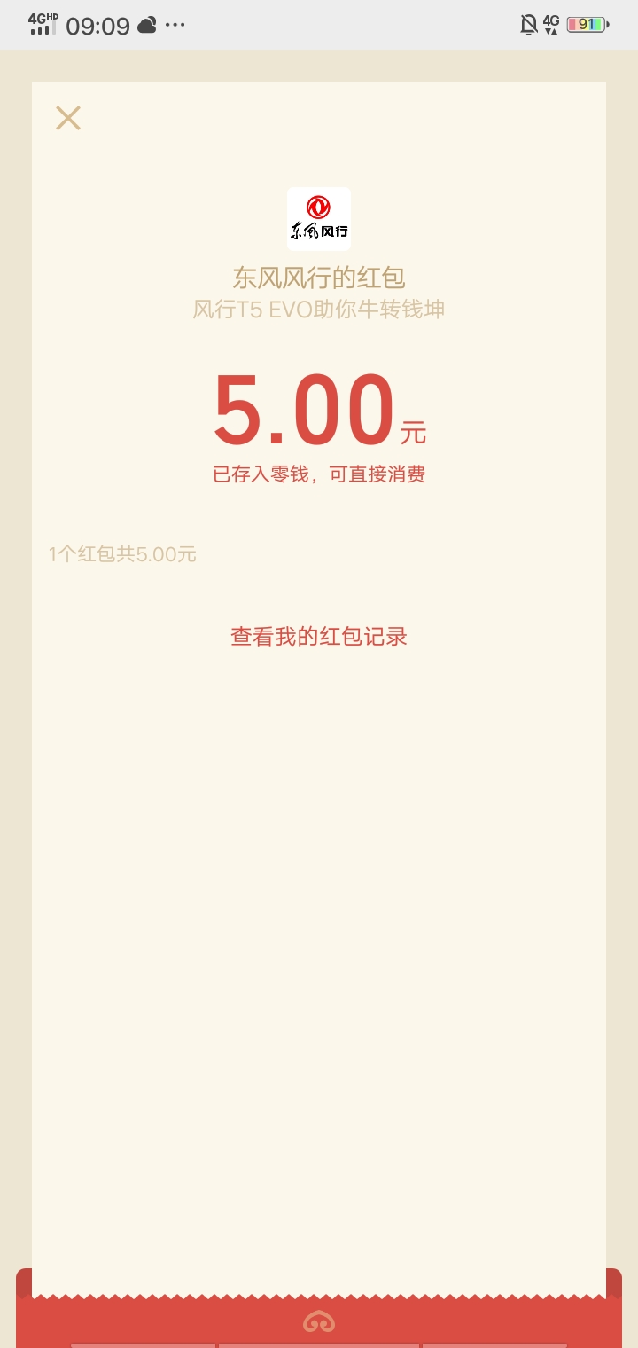 东风风行公众号，历史消息第一条，3次抽奖抽了22红包




43 / 作者:无欲无求520 / 