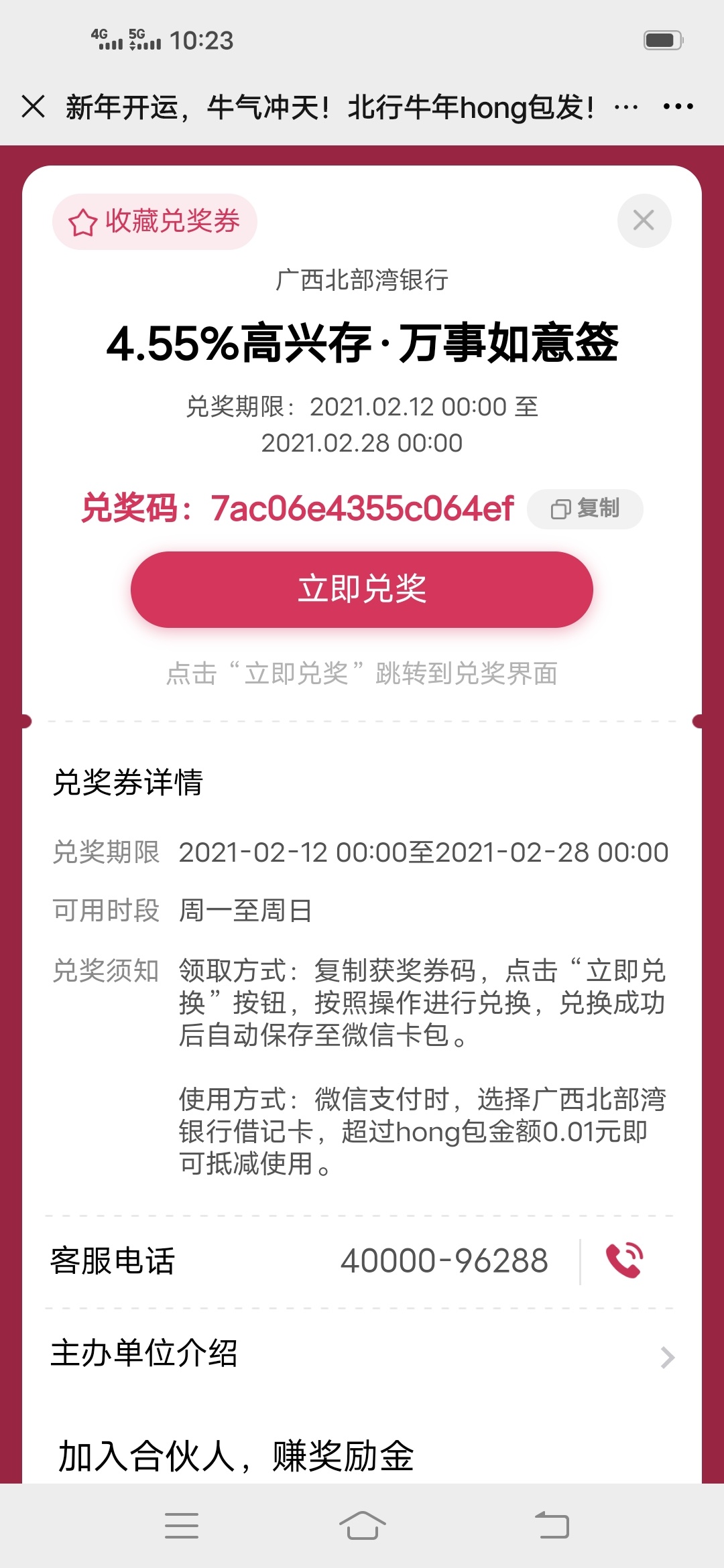 北部湾银行立减金，拿去吧，我V信黑号，抽了一个一块多的

27 / 作者:好运财运一起来 / 