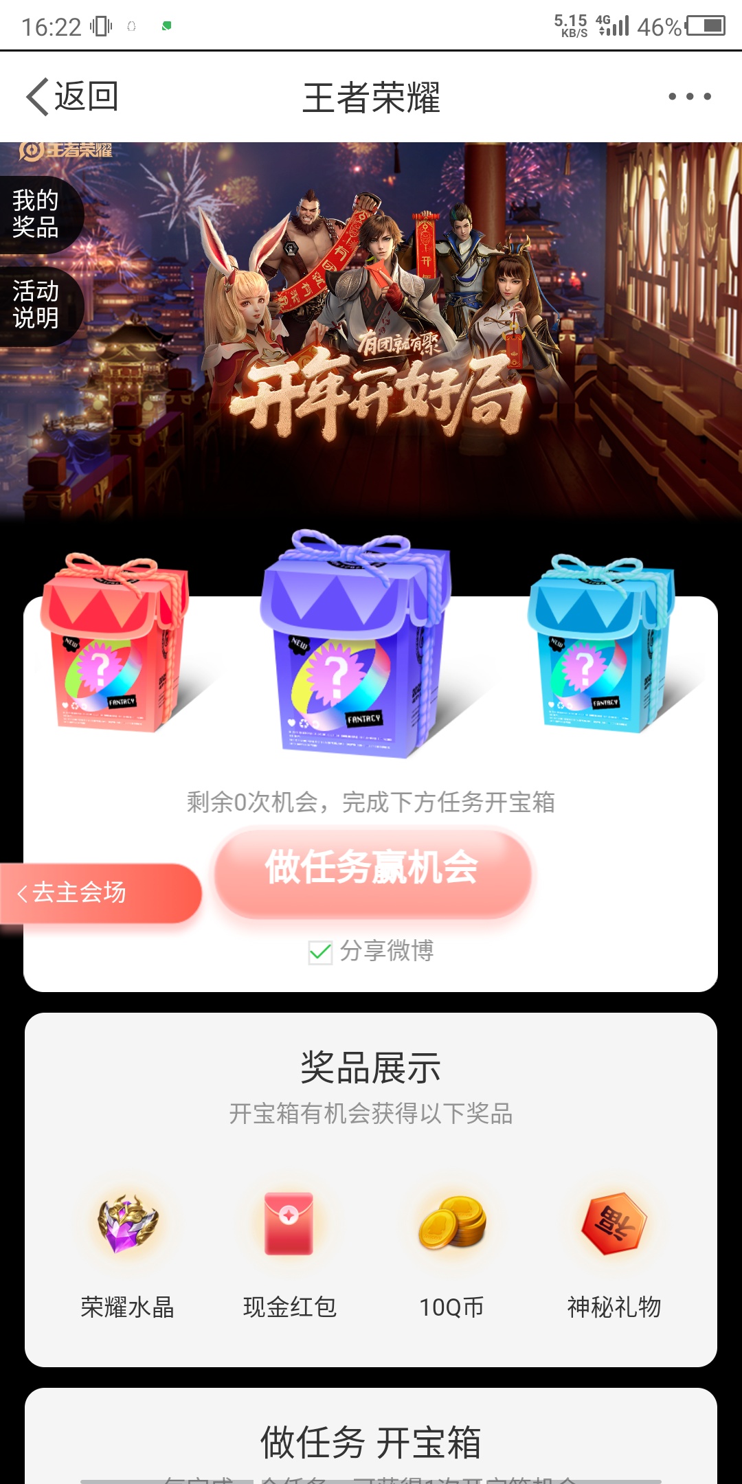 微博搜游戏新春市集点进去，找到王者荣耀点进去 简单做任务开宝箱  中什么看命吧 我搞99 / 作者:地狱的恶犬 / 