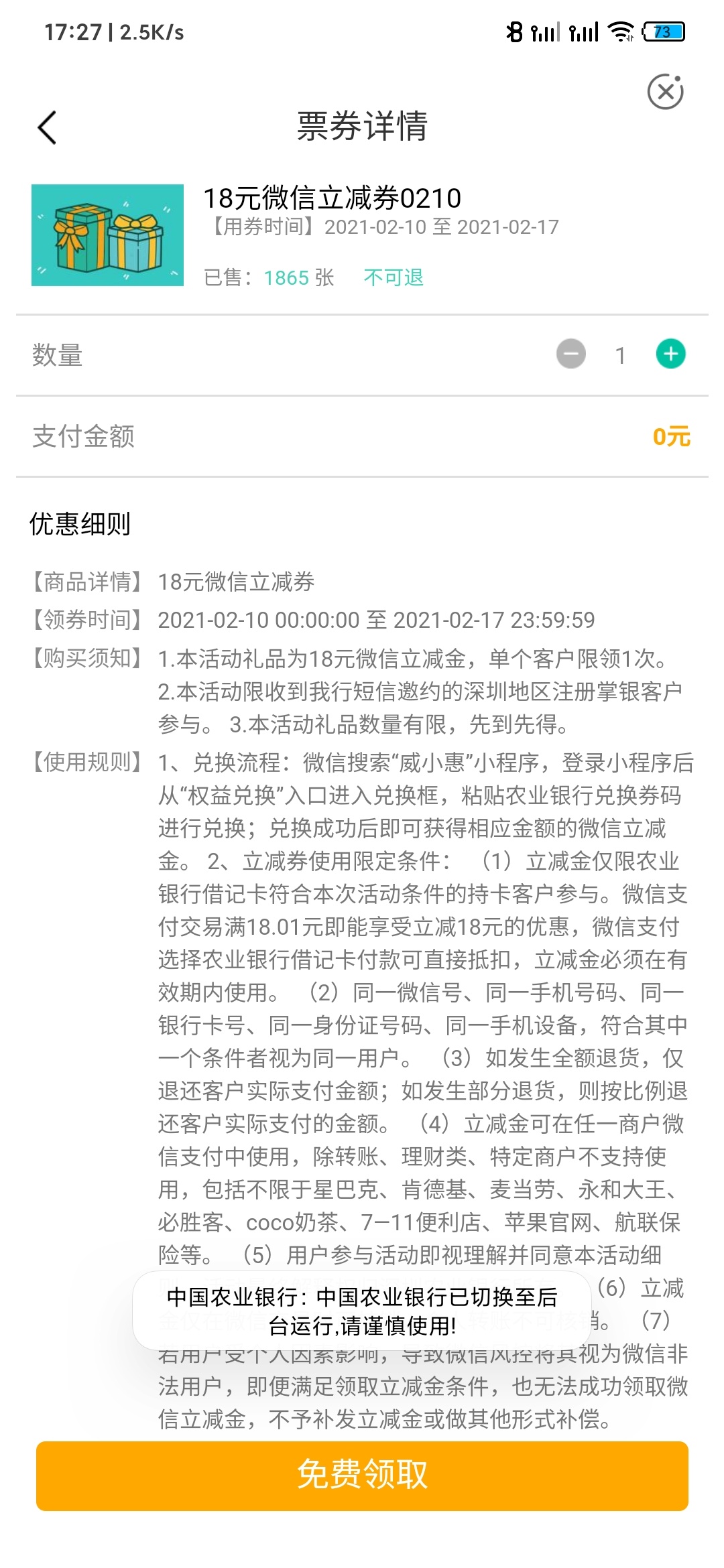 农业银行切换深圳找到生活小店领立减金我是点链接进去的你们找找

58 / 作者:黑帝。 / 