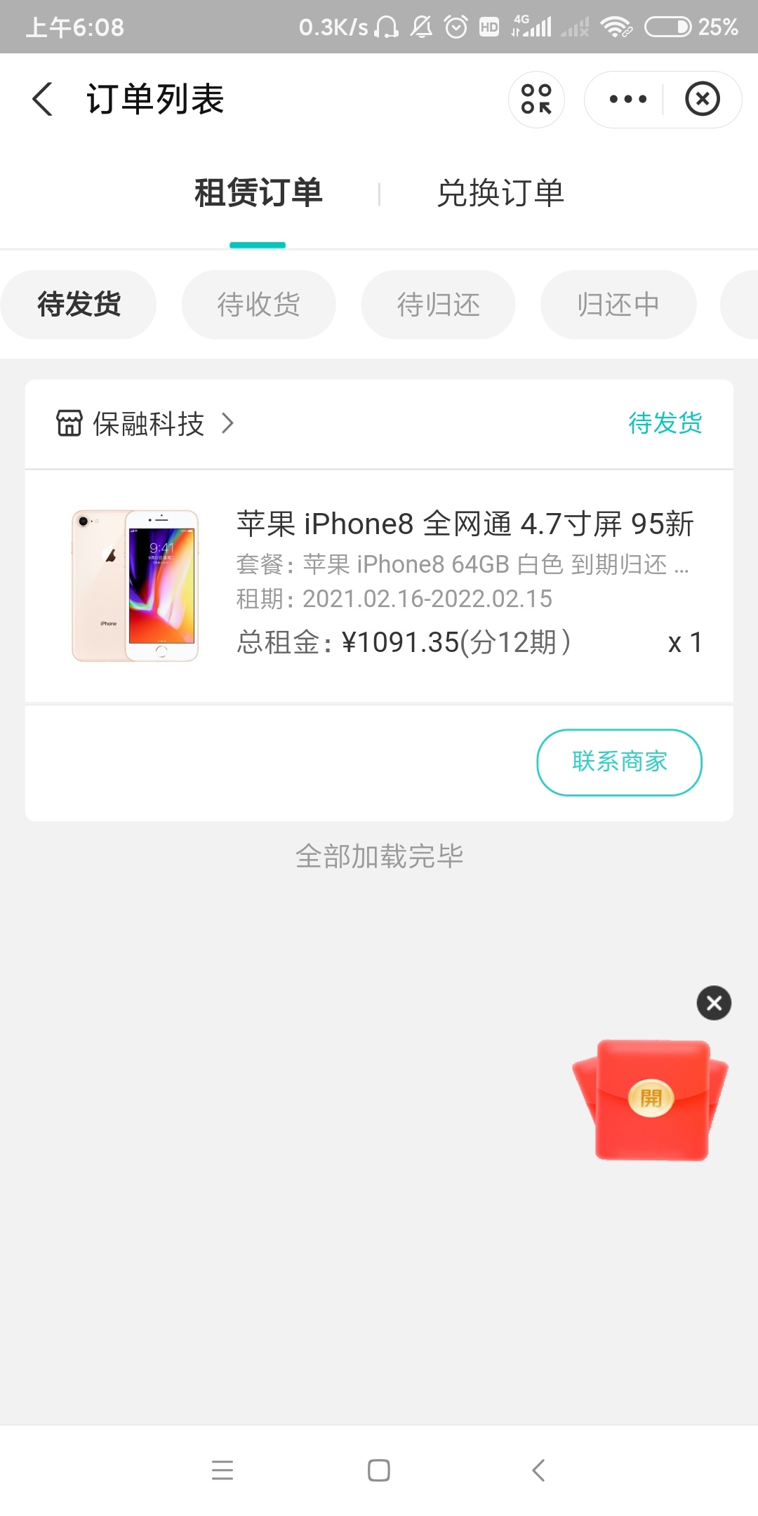 老哥们这个待发货是审核通过了嘛就交了270押金