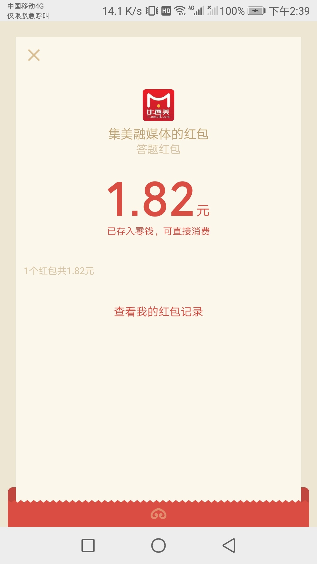 gzh天下集美，答题，必中一个，我4个号都中了，1.3以上

11 / 作者:丿微凉丶灬 / 