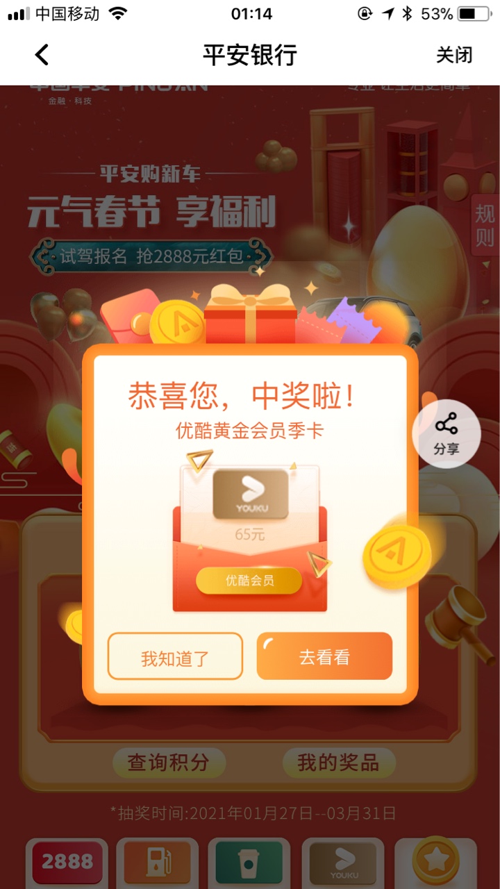 入口，平安银行App，试驾抽奖，随便选一个试驾预约。



30 / 作者:火云邪神@ll / 