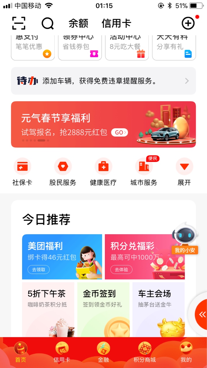 入口，平安银行App，试驾抽奖，随便选一个试驾预约。



72 / 作者:火云邪神@ll / 