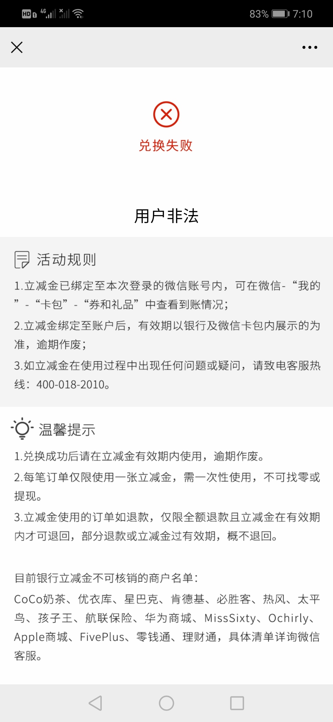 北部湾V信立减金兑换失败就要去怼腾讯客服吗，大佬怎么解决三个号也30多呢

44 / 作者:其实我被套路了 / 