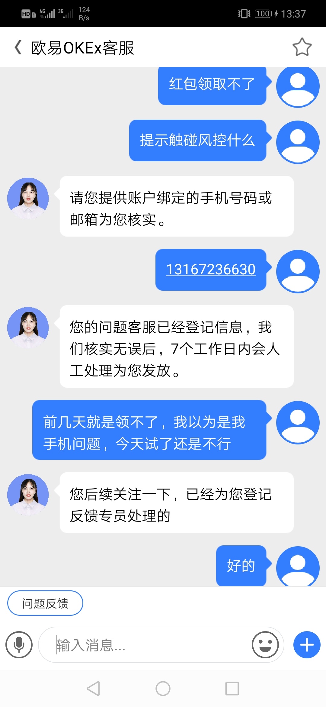 欧易，我抢到了红包，被风控了，去客服反应了，不知道能不能

27 / 作者:安能@冯龙响 / 