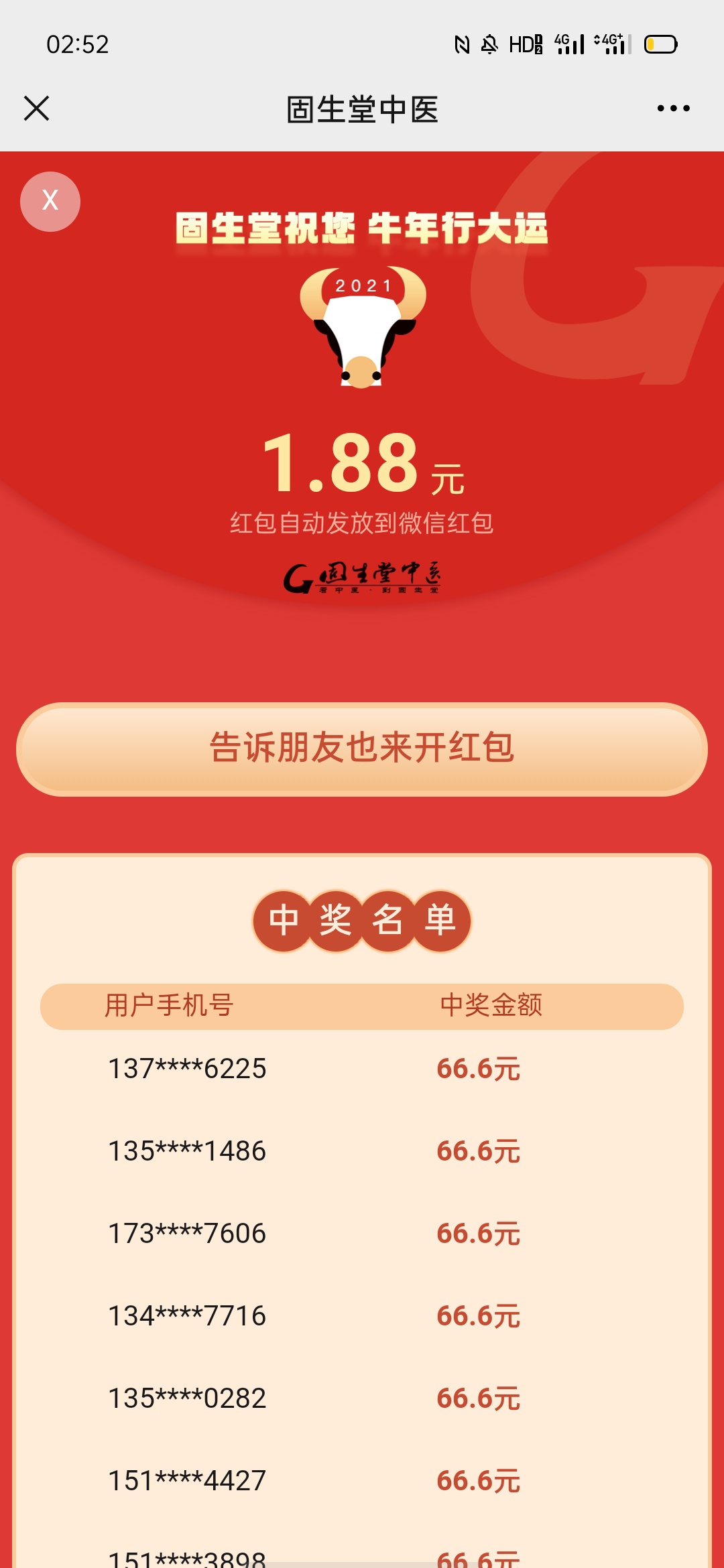 gzh固生堂预约必中1.88！老哥们快冲


94 / 作者:更待何时啊 / 