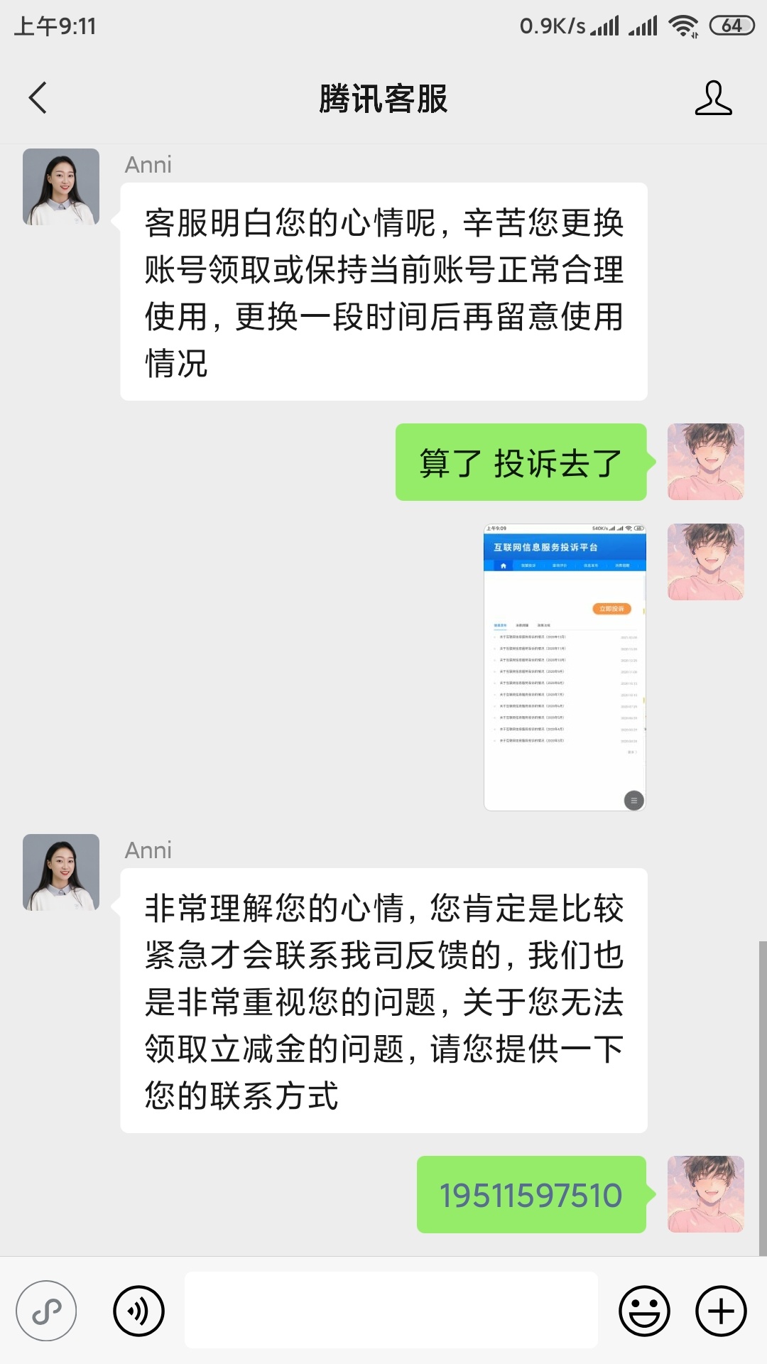 我擦真是这TX日的搞的鬼

14 / 作者:与你听海 / 
