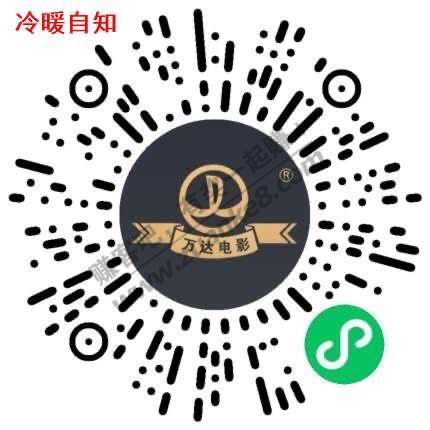 分享个大羊毛，wx扫万达小程序的二维码领影票29.9的优惠券，然后去咸鱼上卖，一张电影100 / 作者:c09 / 