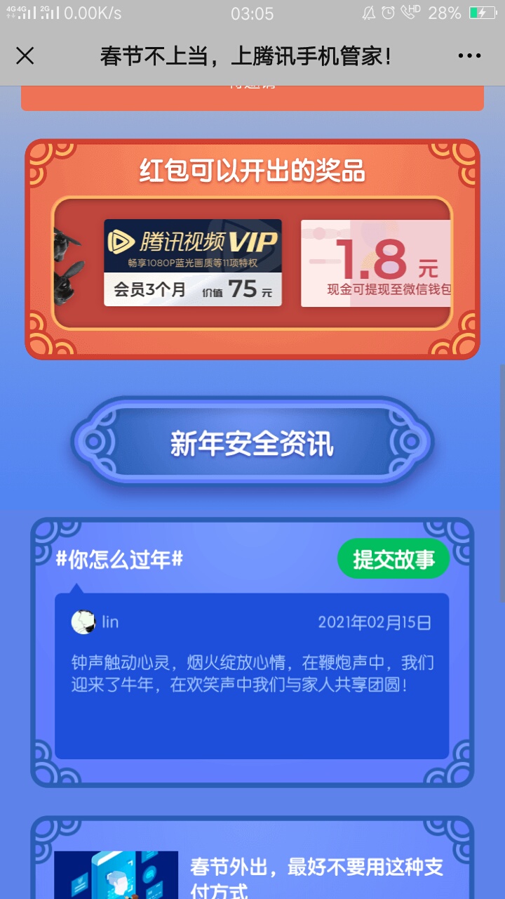 腾讯QQ管家活动，可撸Q币月卡

52 / 作者:酷安 / 
