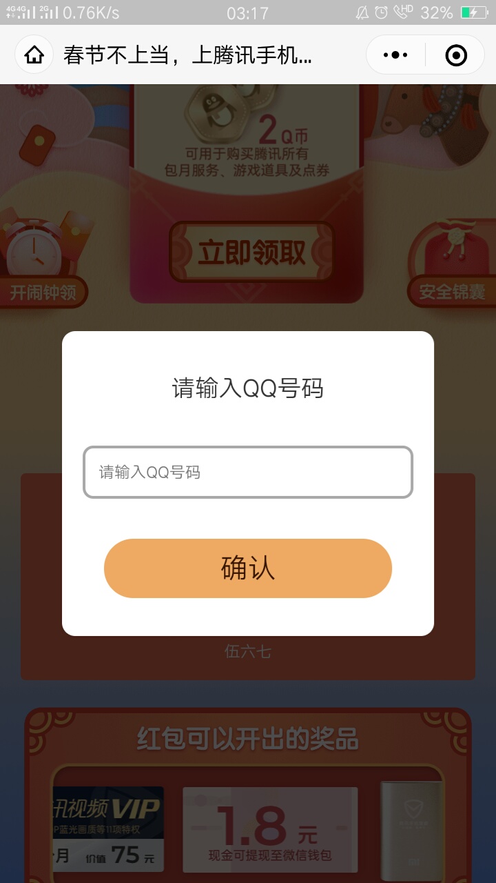 腾讯QQ管家活动，可撸Q币月卡

32 / 作者:酷安 / 