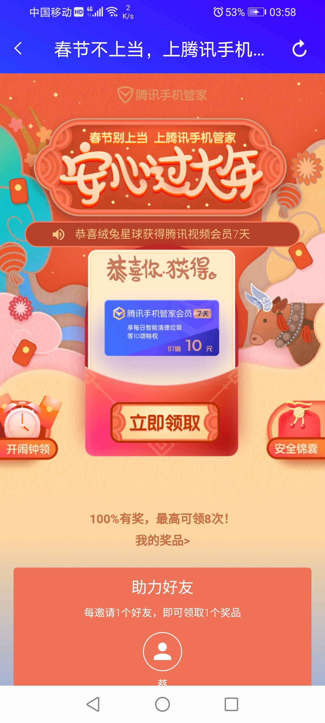 腾讯QQ管家活动，可撸Q币月卡

74 / 作者:中国农业银行深圳分行 / 