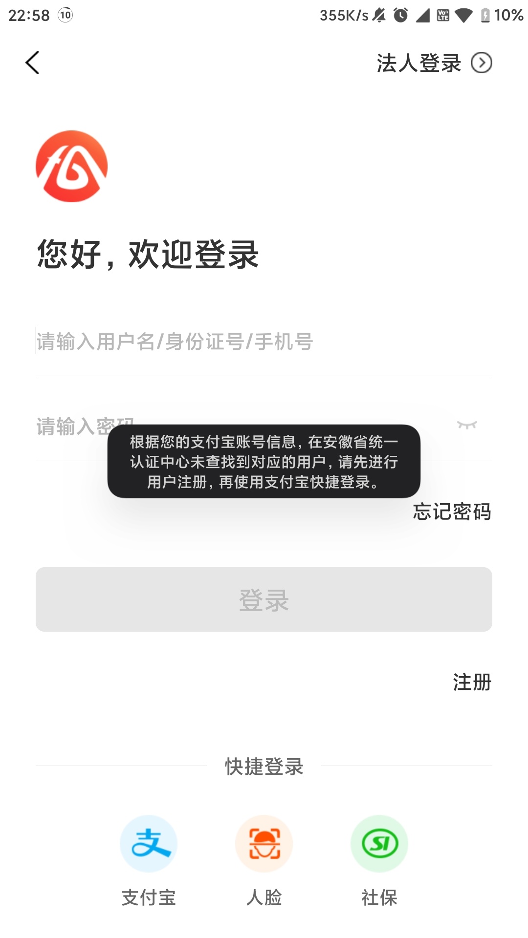 1.扫码下载或各大应用市场搜索皖事通app下载
2.支付宝登录或注册后，将左上角位置改成87 / 作者:方修 / 