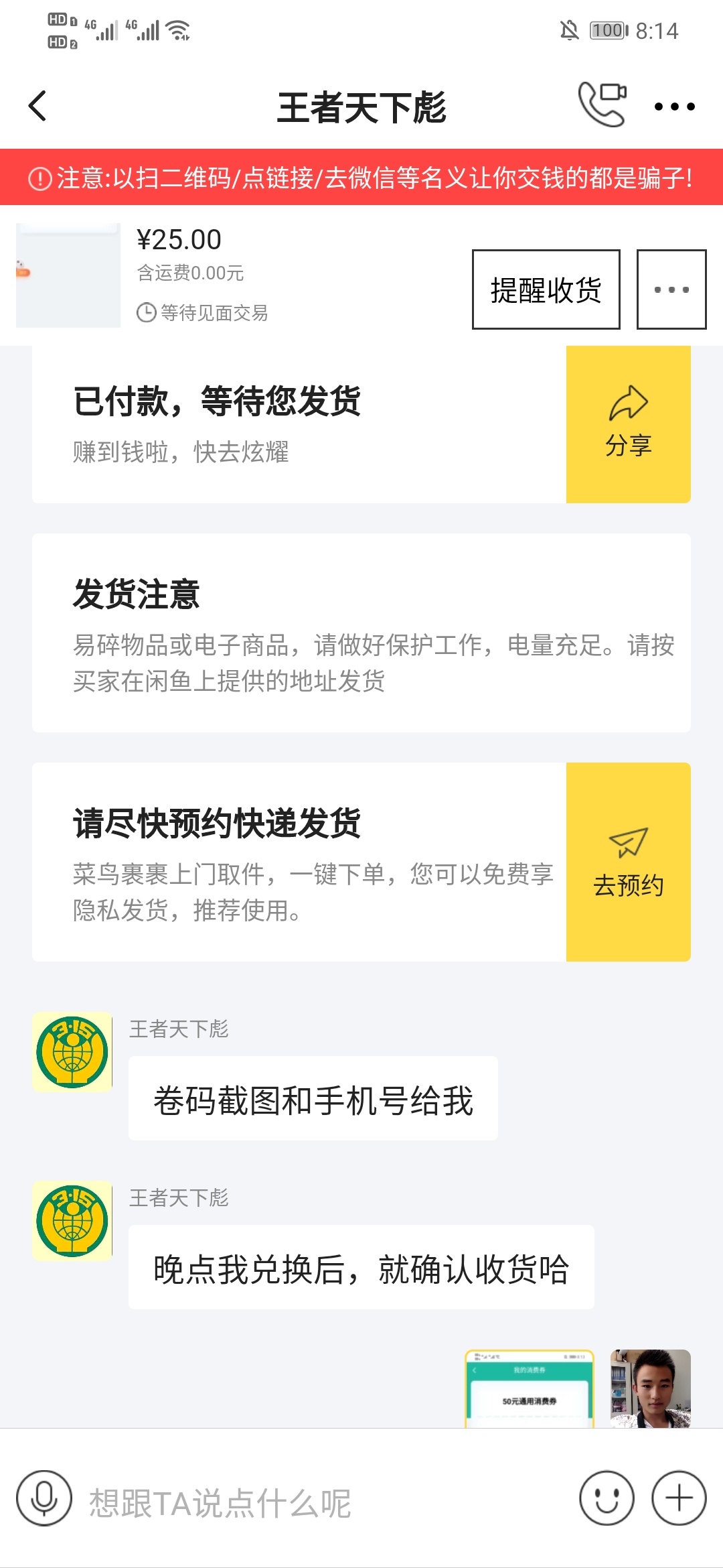 感谢昨晚老哥分享的羊毛，皖事通毫州春节消费券抢到了50元面额，闲鱼上5折出售，25块58 / 作者:娇喘的少女 / 