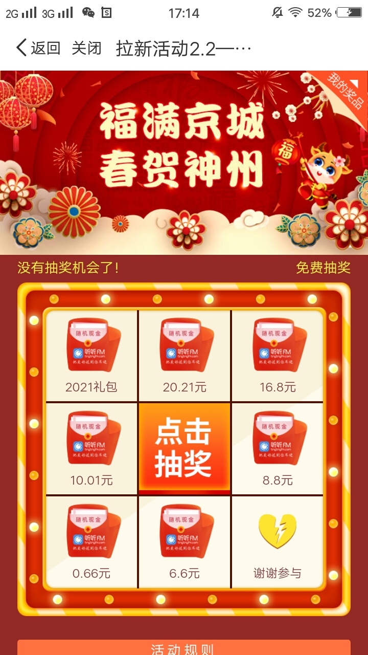 听听FM登录就有6块，新用户可以抽奖，9元提现


67 / 作者:扣1157859706 / 