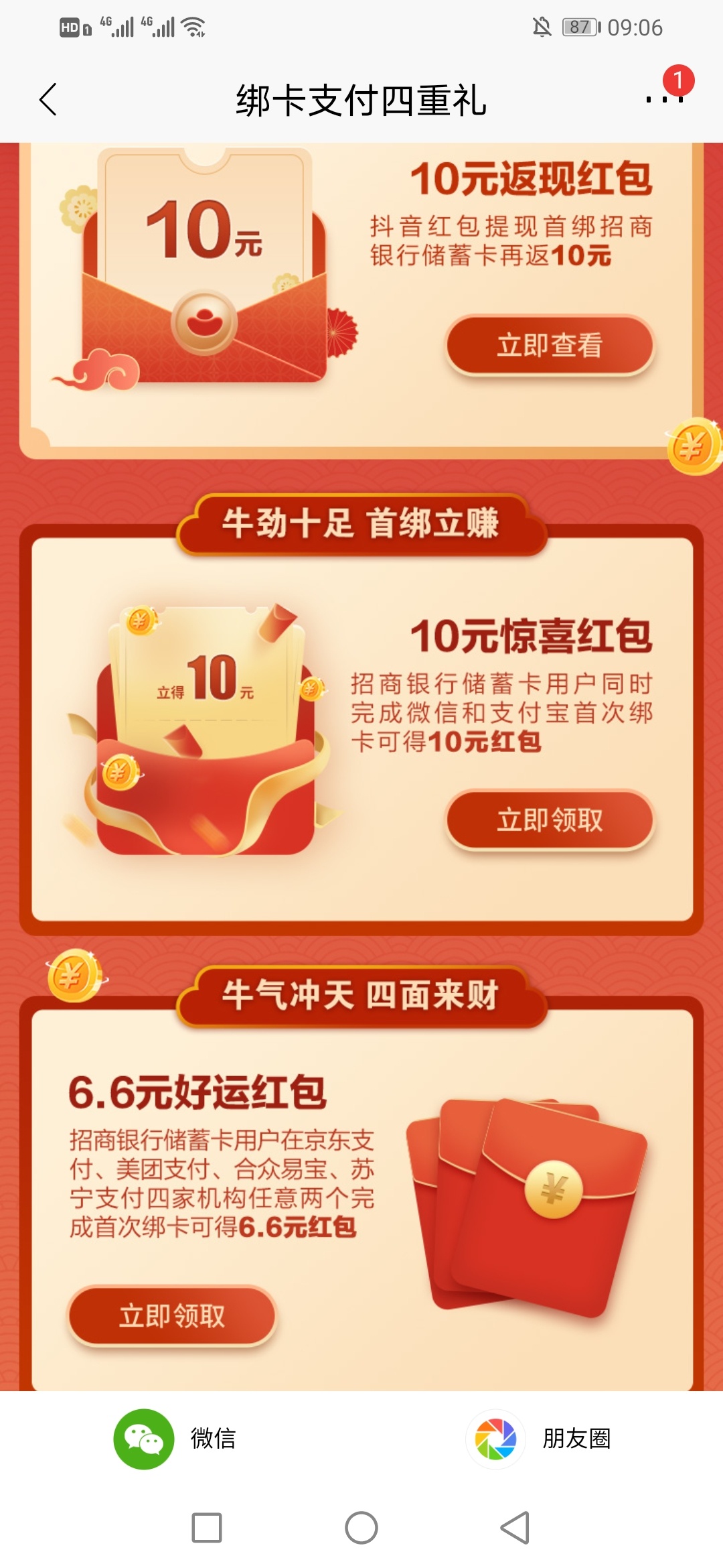 我在招行APP看见的，有能撸的试试吧，我是懒得撸了，里面还有一个预约直播抽奖的，

76 / 作者:我是个混蛋 / 