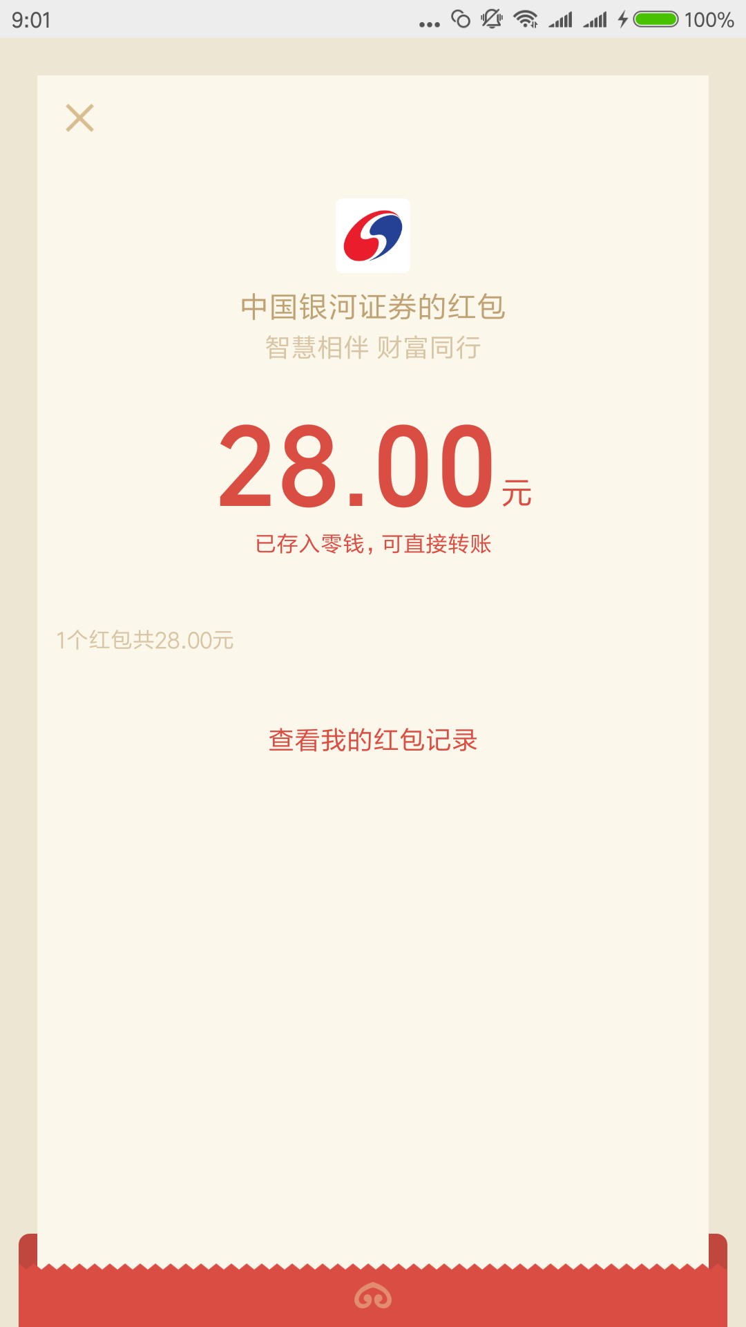 感谢银河老板，老板大气，比泰康实在多了，今天的羊毛给包了啊


44 / 作者:-撸炸天 / 