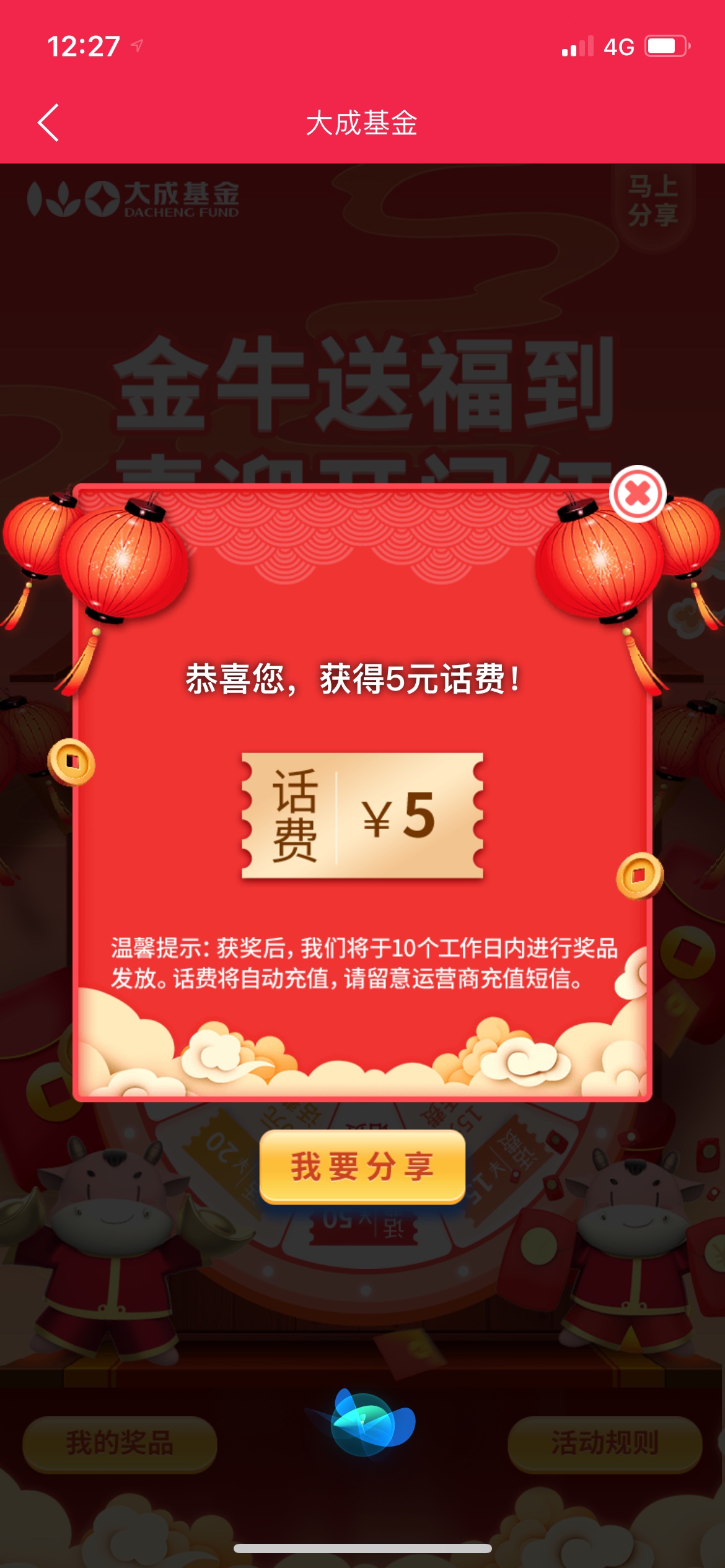 下载大成基金，实名认证去抽奖。话费自动到注册的手机号码

57 / 作者:zqiao920428 / 