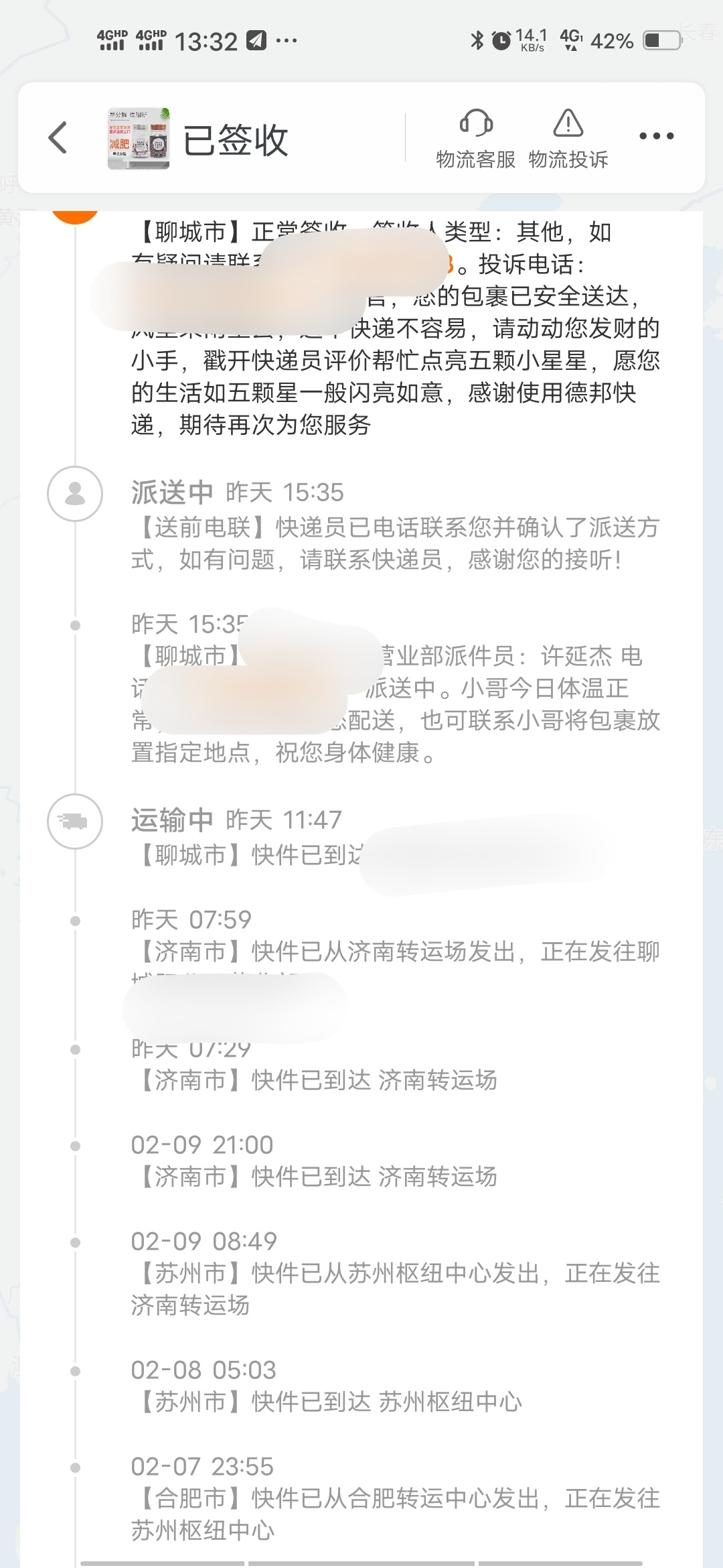 7号下的订单，昨天才送到。客服解释是济南中转站找不到快件才耽误这么久的。我买的减27 / 作者:小白来学习 / 