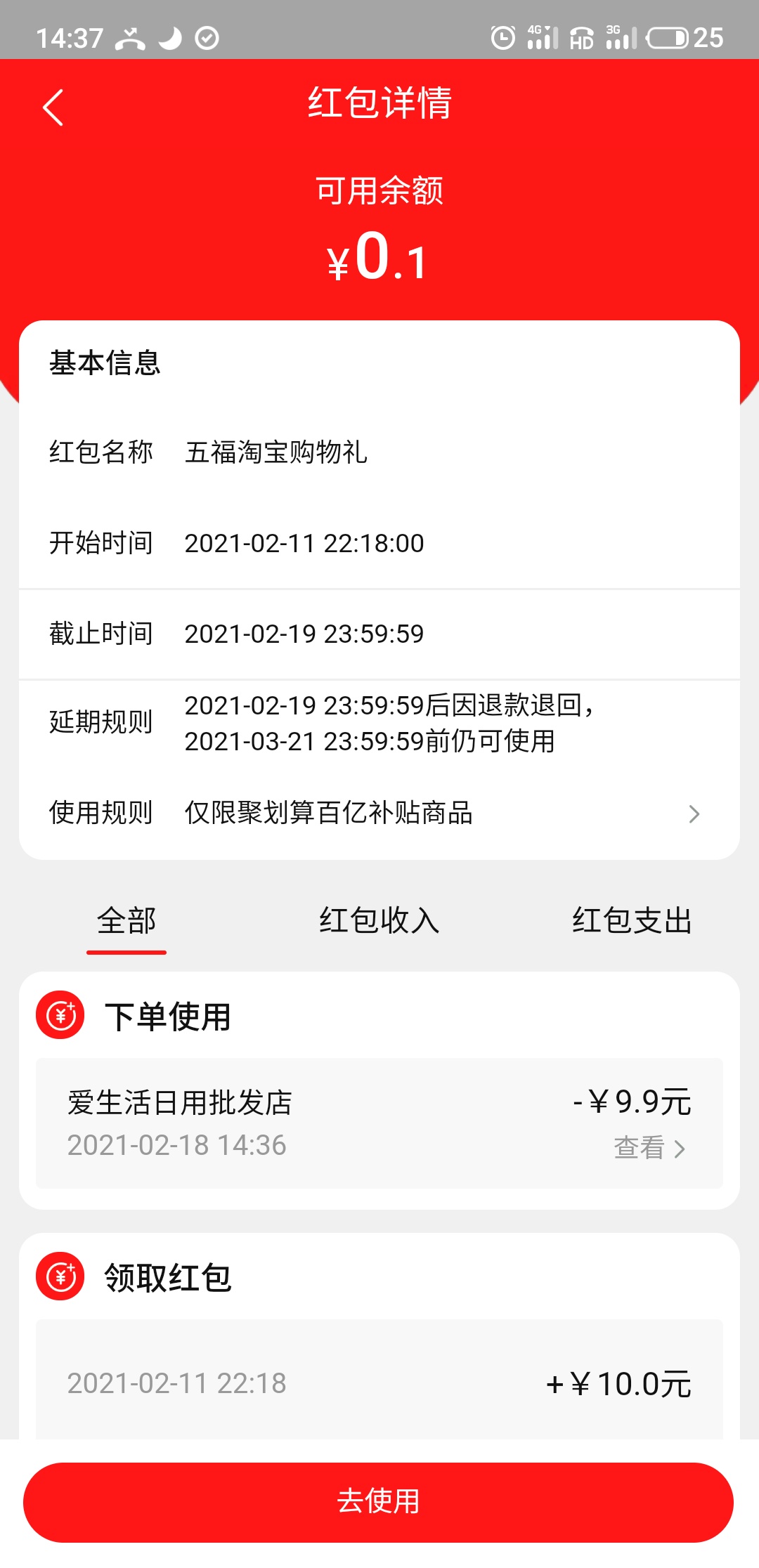 集过五福的可以去看看，自己的淘宝红包里有没有10元红包，去我标记的10元以下可以0撸
88 / 作者:Ruscaly / 