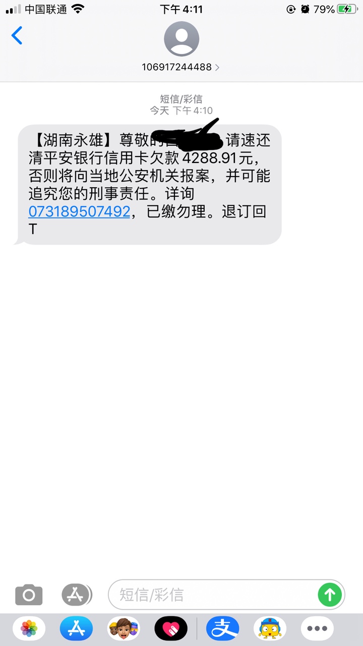 平安银行信用卡的之前一直是021地区催收现在怎么换地方了这个湖南