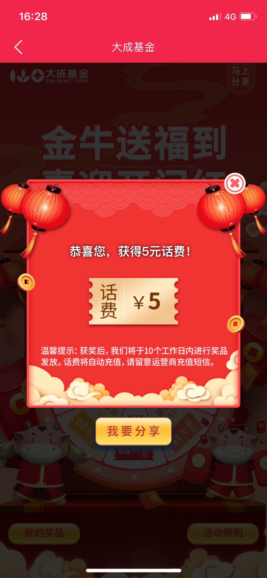 下载大成基金，实名认证去抽奖。话费自动到注册的手机号码

3 / 作者:n1122334455 / 