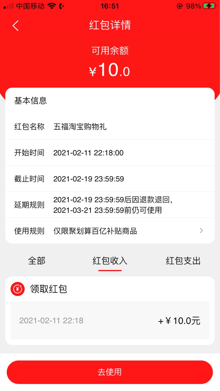 集过五福的可以去看看，自己的淘宝红包里有没有10元红包，去我标记的10元以下可以0撸
42 / 作者:虾米搅 / 