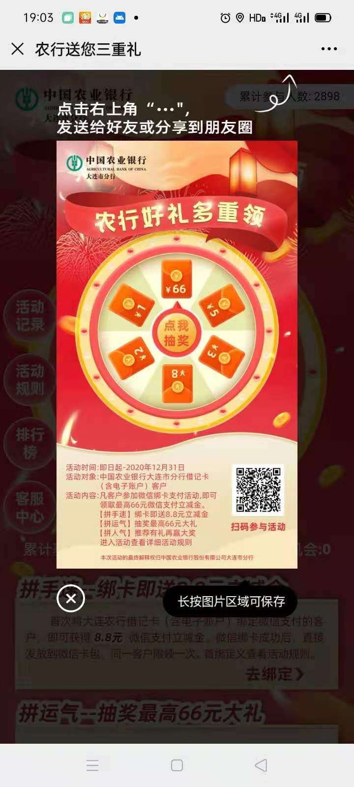 大连农行支付一分钱又可以了，只是不能推荐，多号多撸，估计没几个人知道
40 / 作者:zhidubaowaiwai / 