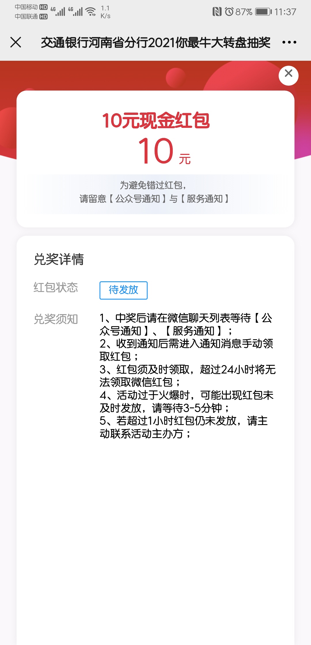 凌晨老哥分享的交通河南，中了10块一直不推，有人到了吗？

47 / 作者:kkkk5556 / 