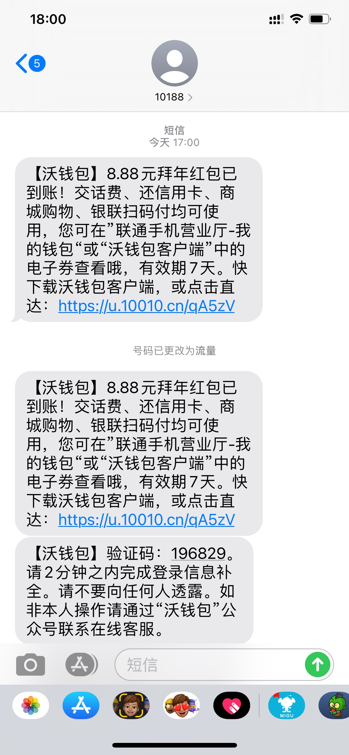 联通营业厅APP  天降红包趣拜年  我两个号各领取了8.88元立减金   完事下载我钱包  进0 / 作者:Ken / 