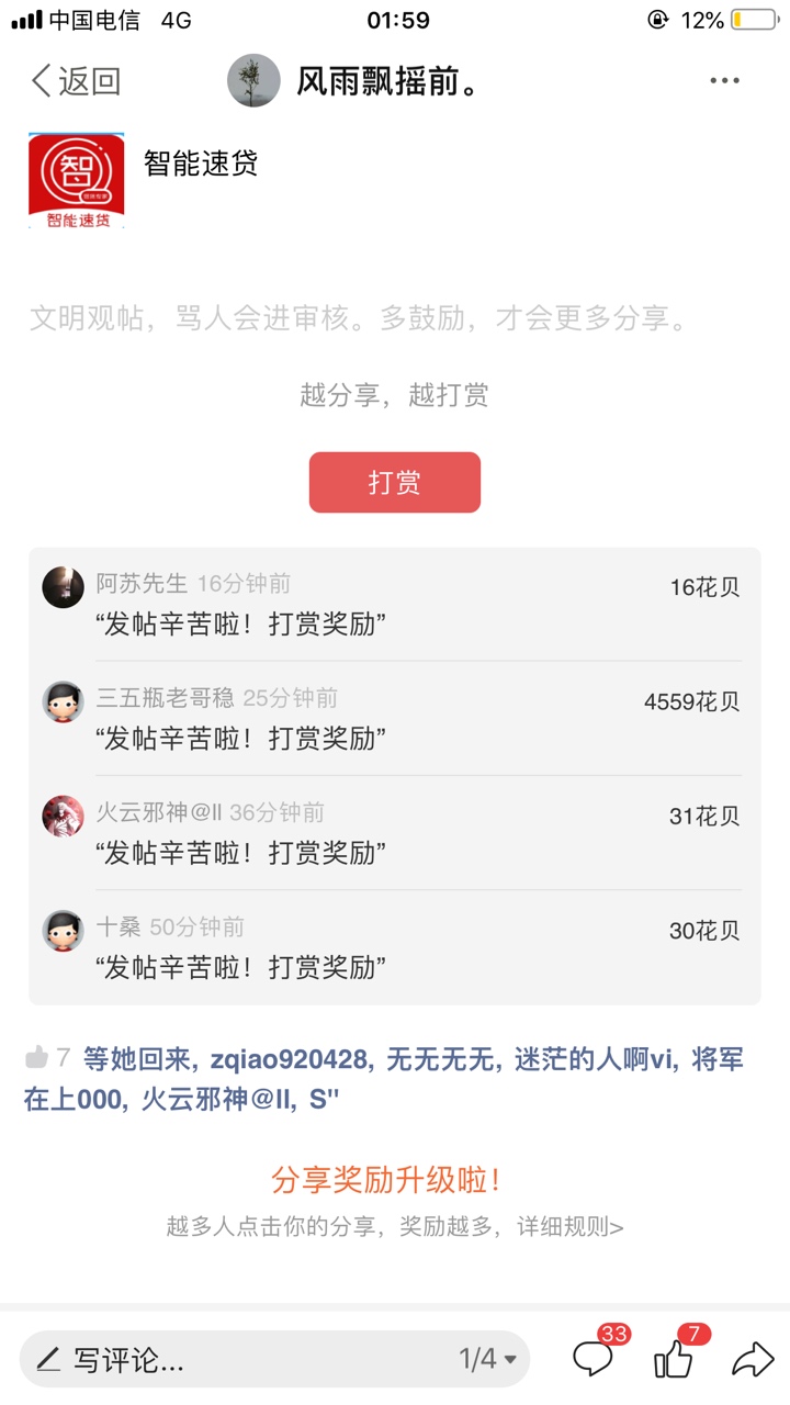 感谢这几位老给打赏的花呗。顺便提问，提现啥时候到账，能不能在明天中午之前买上一瓶89 / 作者:风雨飘摇前。 / 