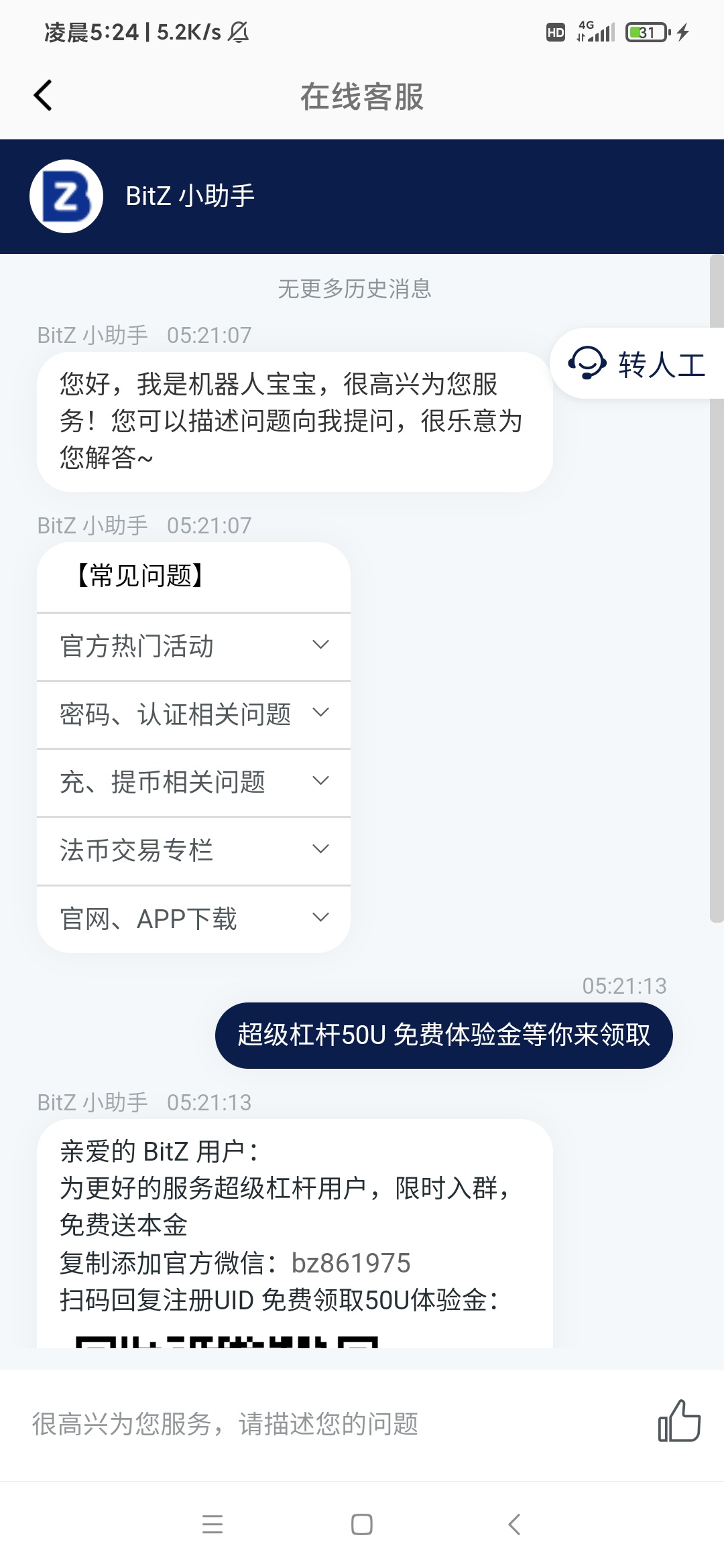 废了，别冲了，已经不给体验50u了

85 / 作者:一颗尘 / 