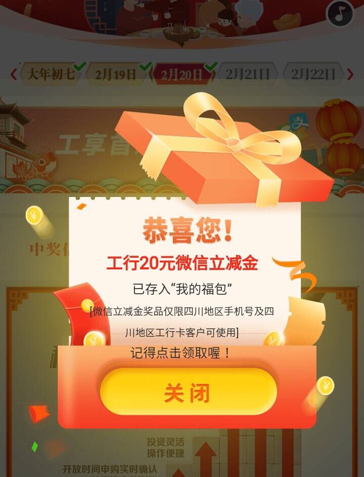 有老哥收吗？抽到四个20立减金，四川工行

77 / 作者:myloss / 