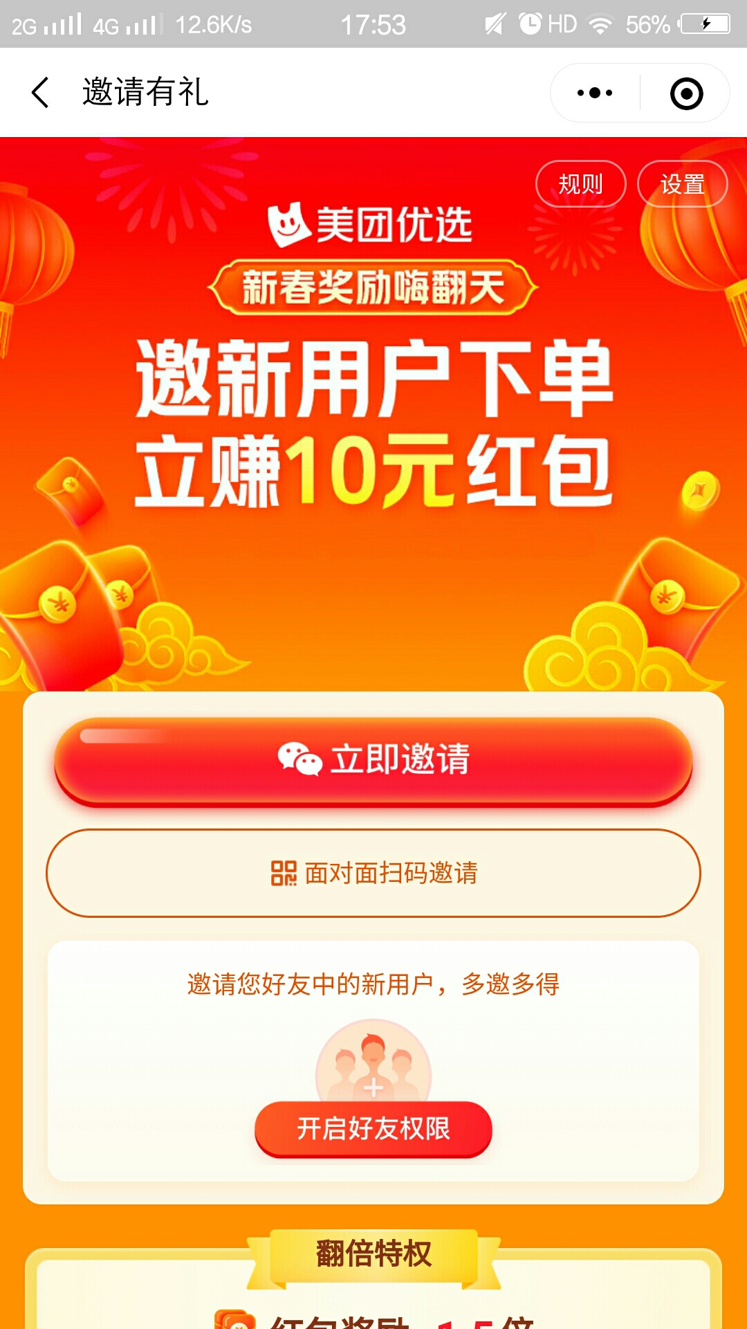 美团优选，邀请好友下单，是现金吗？是的话我就拉自己小号！

1 / 作者:毛一峰 / 