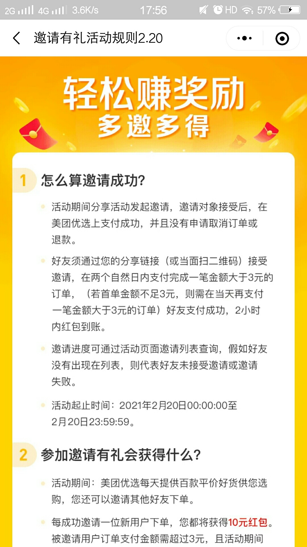 美团优选，邀请好友下单，是现金吗？是的话我就拉自己小号！

76 / 作者:毛一峰 / 