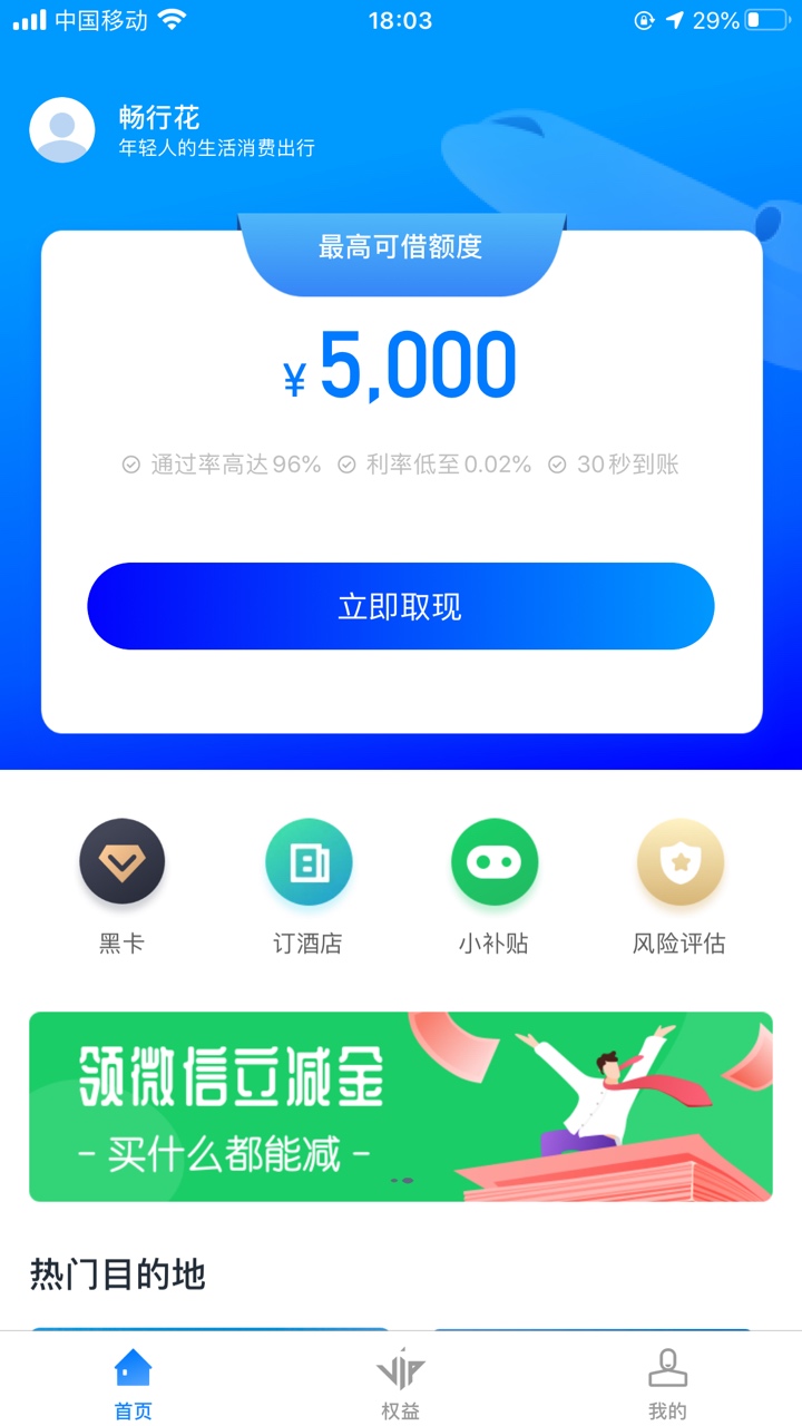 畅行花这样开会员能成功吗