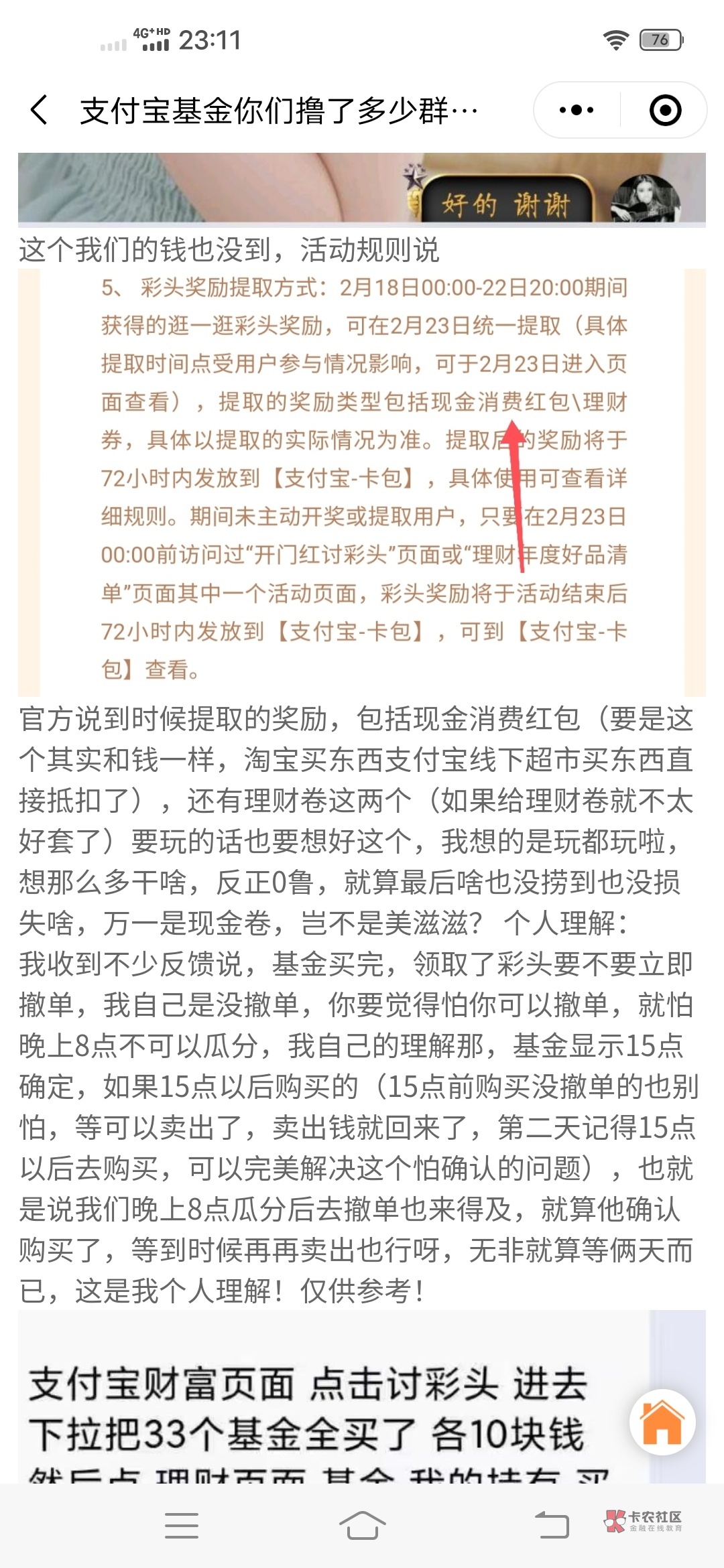 关于老哥们撸支付宝彩头的 可以看看 不知道有没有用

4 / 作者:撸贷王者 / 